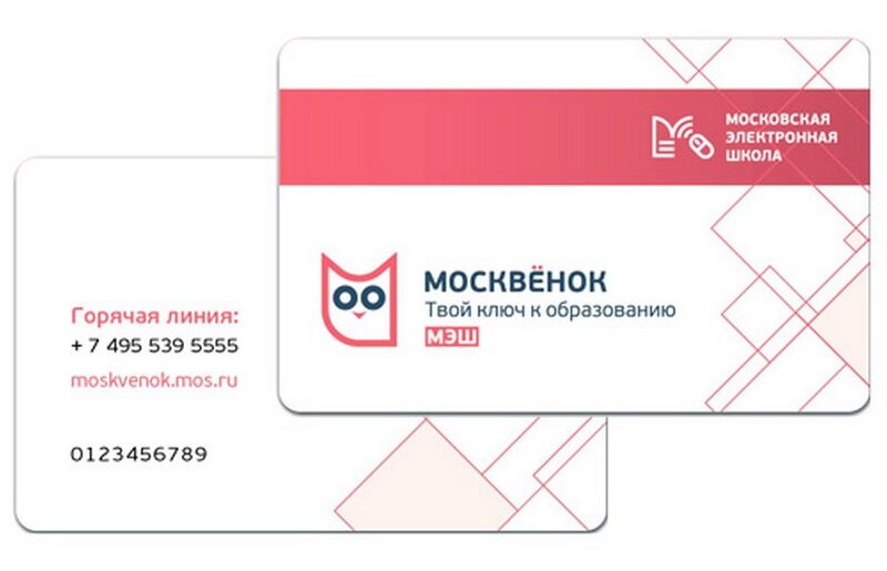 Карта для питания в школе