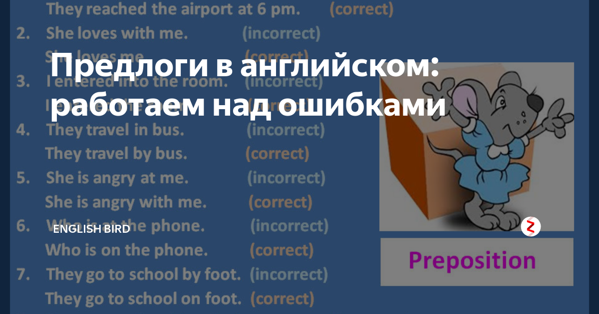 Он работает на английском. Ошибка на английском. Работать на английском. Ошибки в английском языке. Не работает на английском.