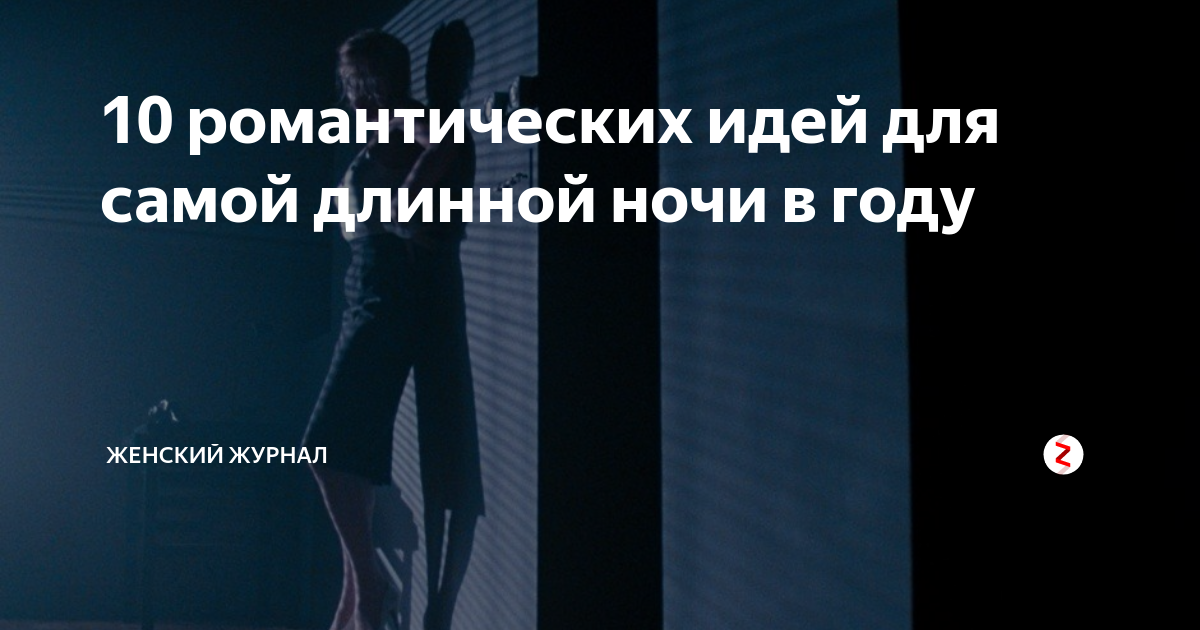 Идеи для веселого вечера вдвоем