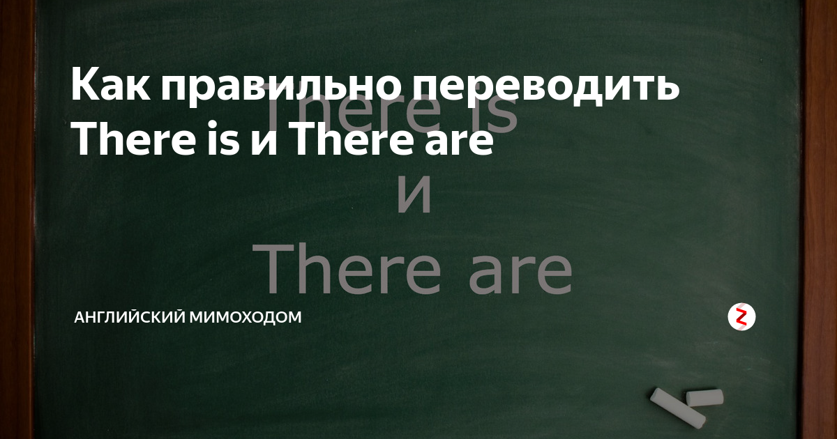 как будет по английски здесь есть