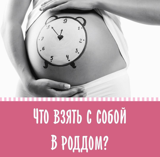 Сумка в роддом в 2024 году