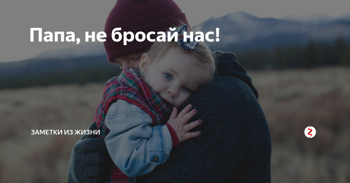 Ты не папа картинка