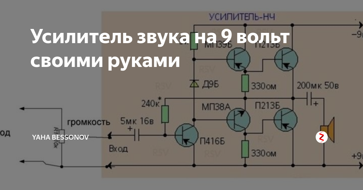 Самодельный мегафон схема