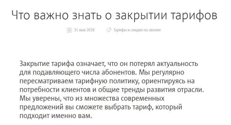 Скриншот новости с официального сайта МТС