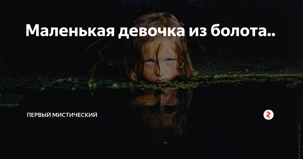 Мистика дзен канал. Мистика на яндекс дзен. Мистика дзен канал. Мистика дзен канал. Мистика дзен канал.