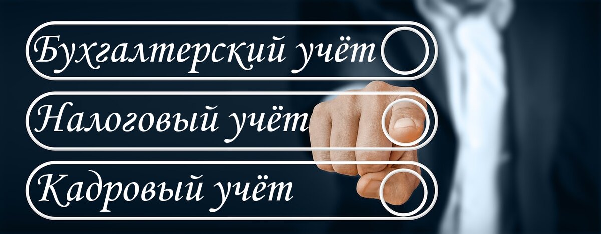 А также учёт управленческий, складской и целая куча других...