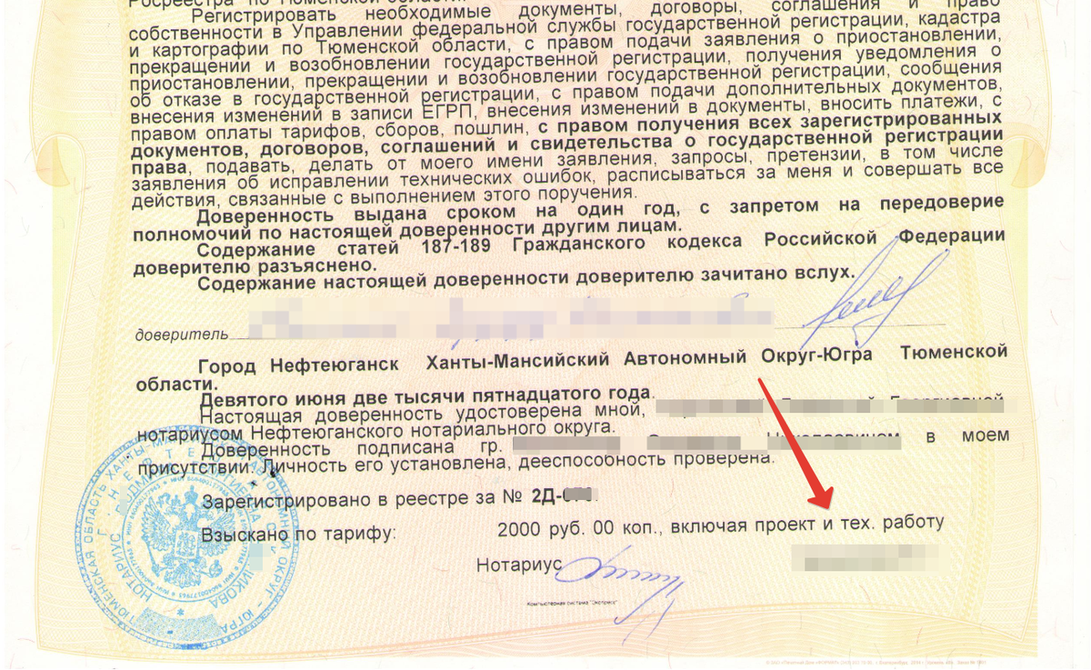 Укажите сроки действия доверенности. Номер доверенности. Нотариально заверенная доверенность. Нотариальная доверенность образец. Номер нотариальной доверенности.
