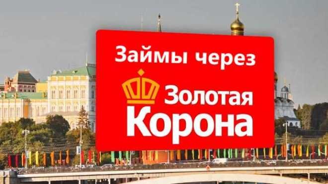 Проект золотая корона