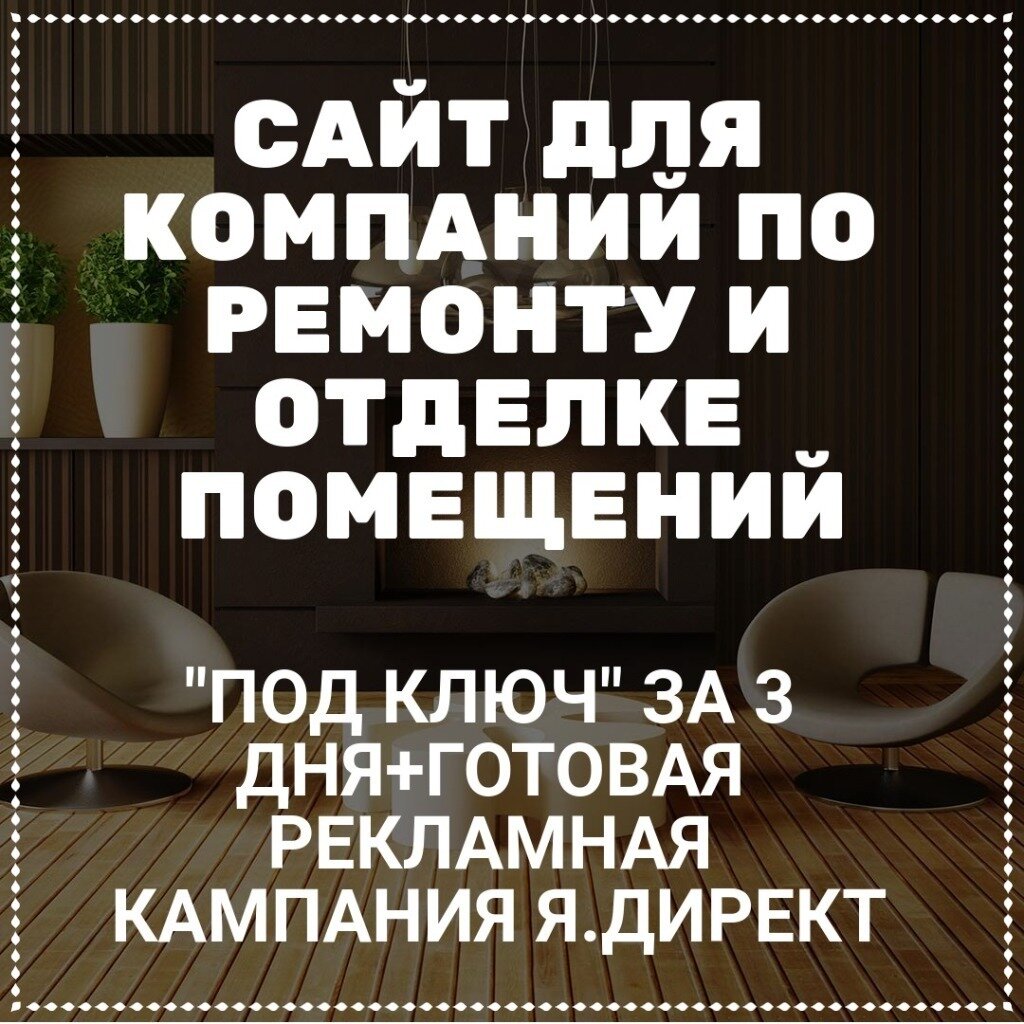 Скриншот с карточки товара на нашем сайте: https://laba24.ru/product/gotoviy-sait-po-remontu-i-otdelke-pomesheniy/