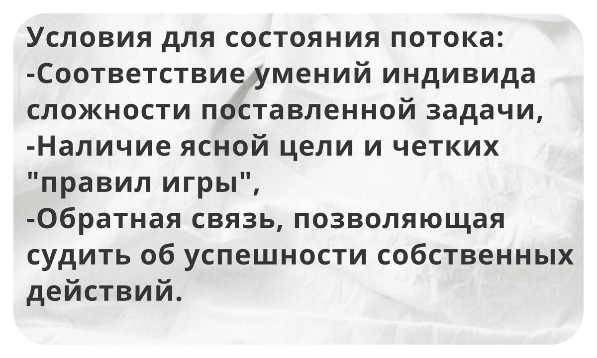 Условия для состояния потока