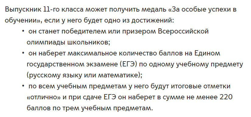 Неравенство в городах видно по Москве — там действуют особые условия получения медали. Скриншот с сайта mos.ru
