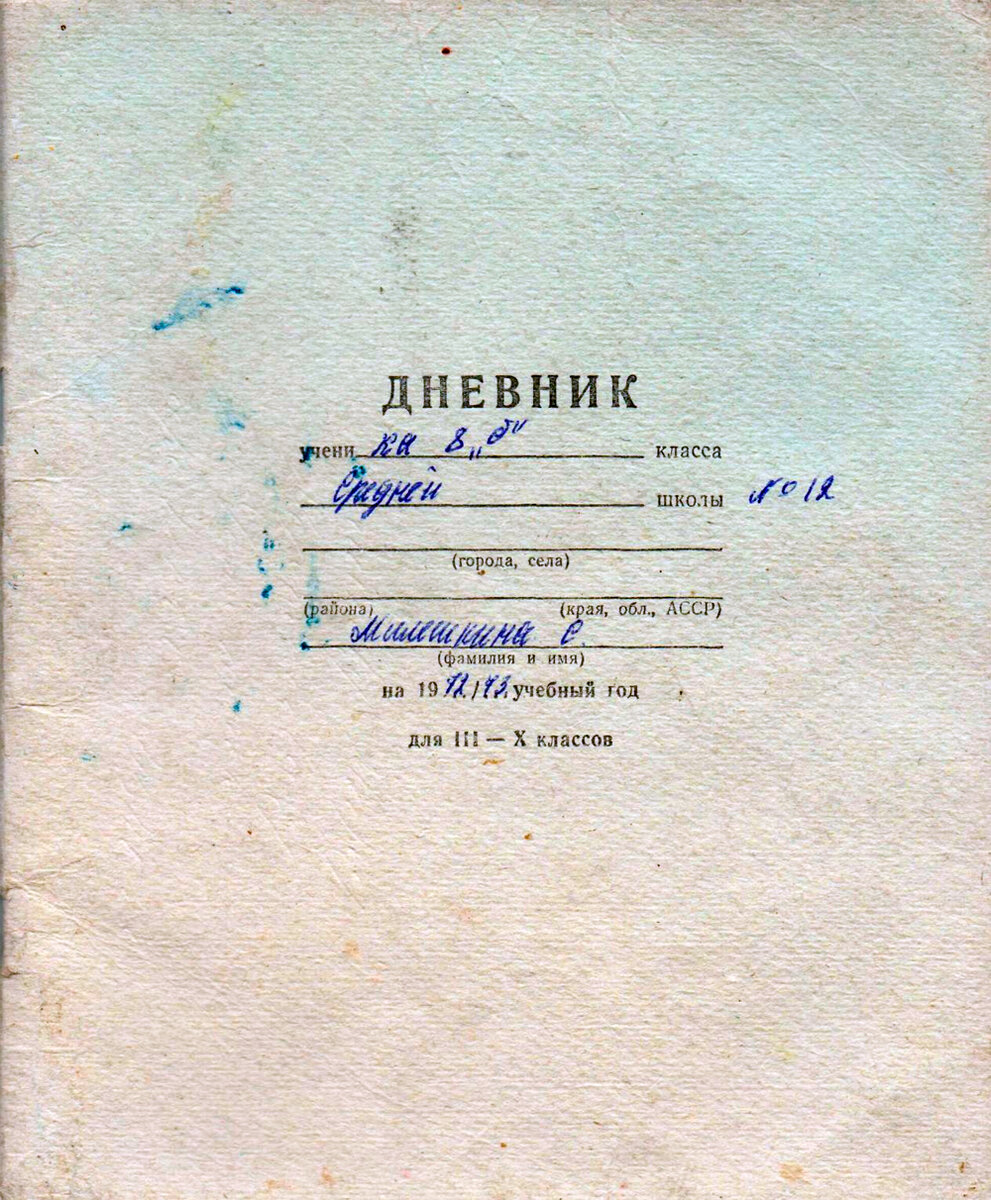 Как правильно подписать школу. Дневник СССР. Советский школьный дневник. Старые дневники школьников. Советские ученические дневники.