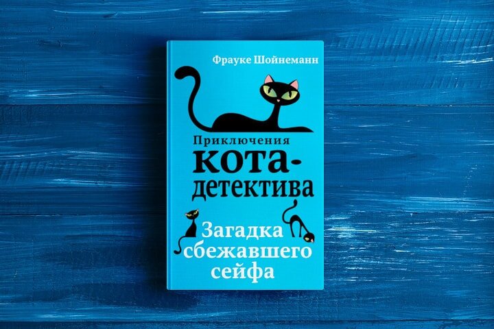 Приключение кота детектива агент на мягких. Уинстон Черчилль приключения кота детектива. Фрауке Шойнеманн. Уинстон Черчилль Фрауке Шойнеманн. Фрауке Шойнеманн приключения кота детектива.