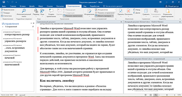 Сравнить документы word на различия