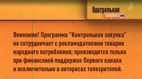 Вашему вниманию программа. Программа контрольная закупка. Внимание программа контрольная закупка. Контрольная закупка заставка. Победитель программы контрольная закупка.