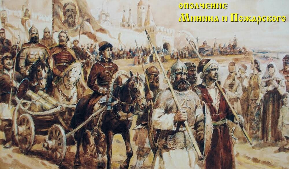 Сбор народного ополчения. Московская битва, Минин-Пожарский, 1612. Народное ополчение Минина и Пожарского. Ополчение 1612 года Минин и Пожарский. Минин и Пожарский народное ополчение.