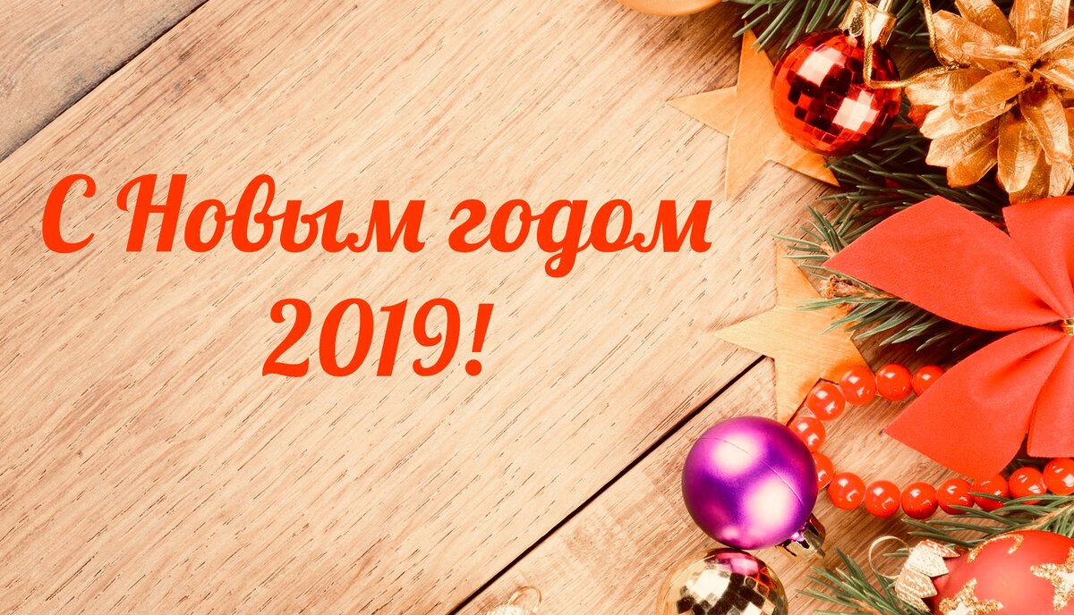 Поздравляю Вас, дорогие читатели!
