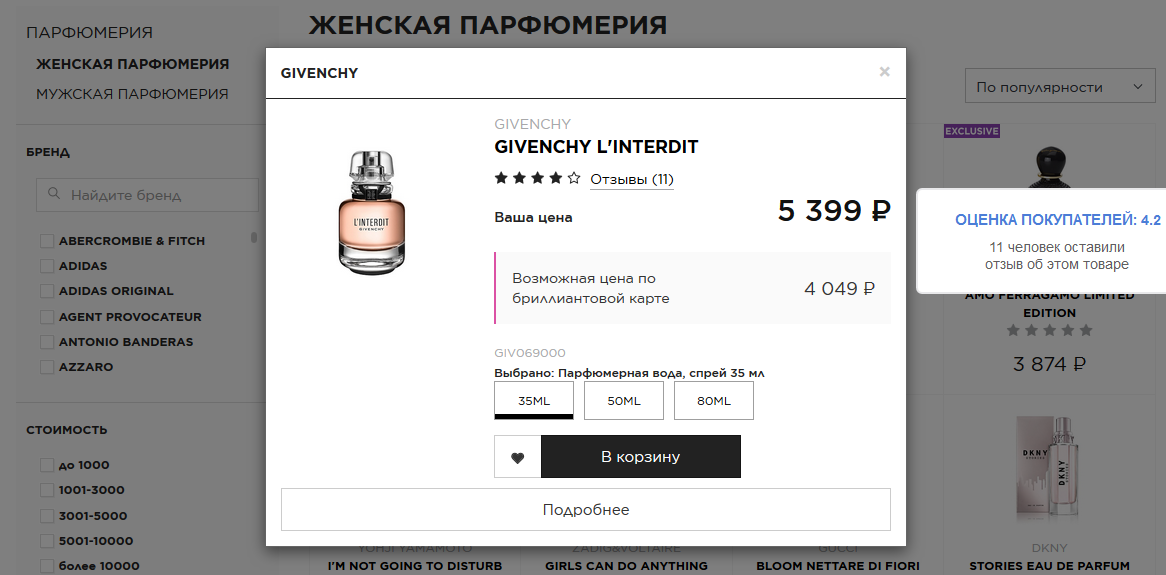 В Летуаль с моей максимальной скидкой - 4049 руб.