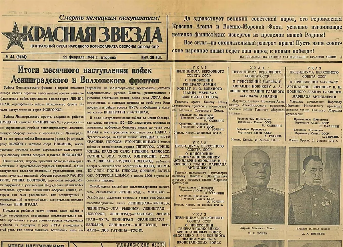 Газета красная звезда 1941-1945. Советские военные газеты. Советские газеты красная звезда. Военная газета красная звезда.