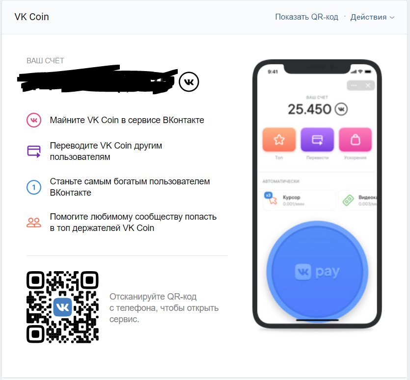 Приложение VKCoin через браузер