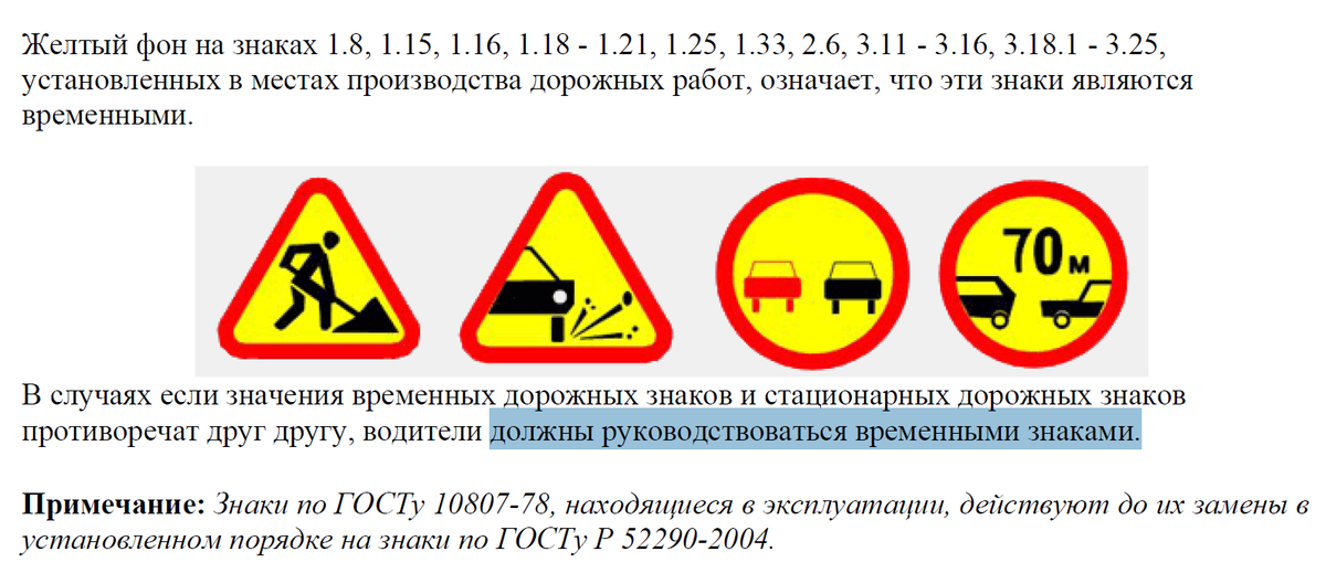 Временные дорожные знаки имеют приоритет 