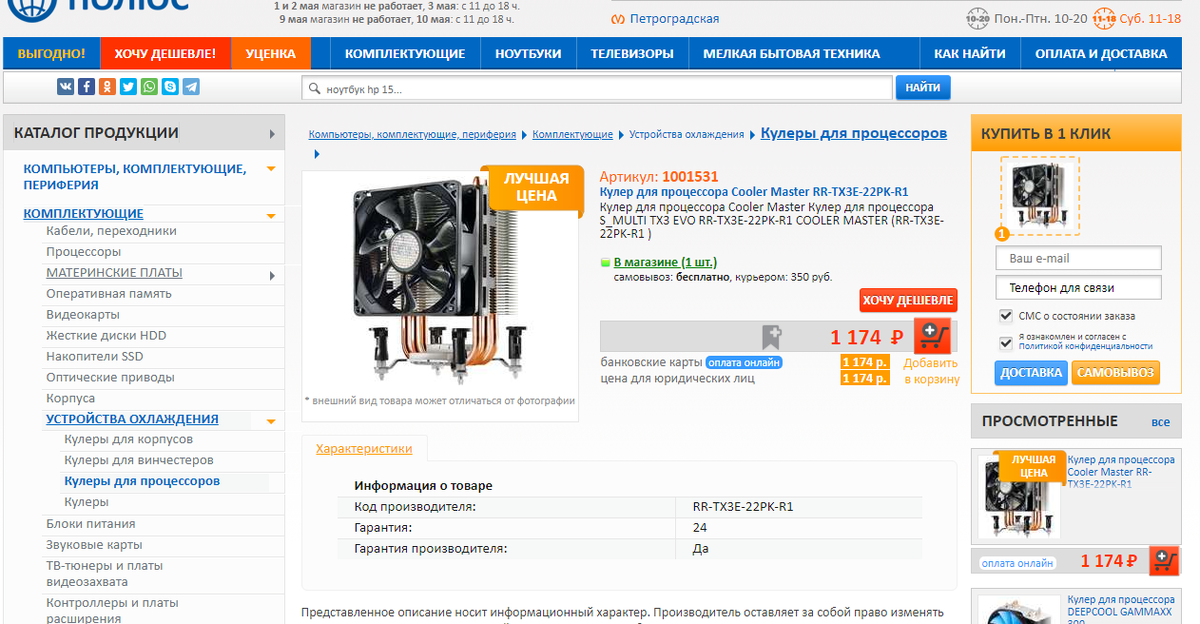 Cooler Master RR-TX3E-22PK-R1