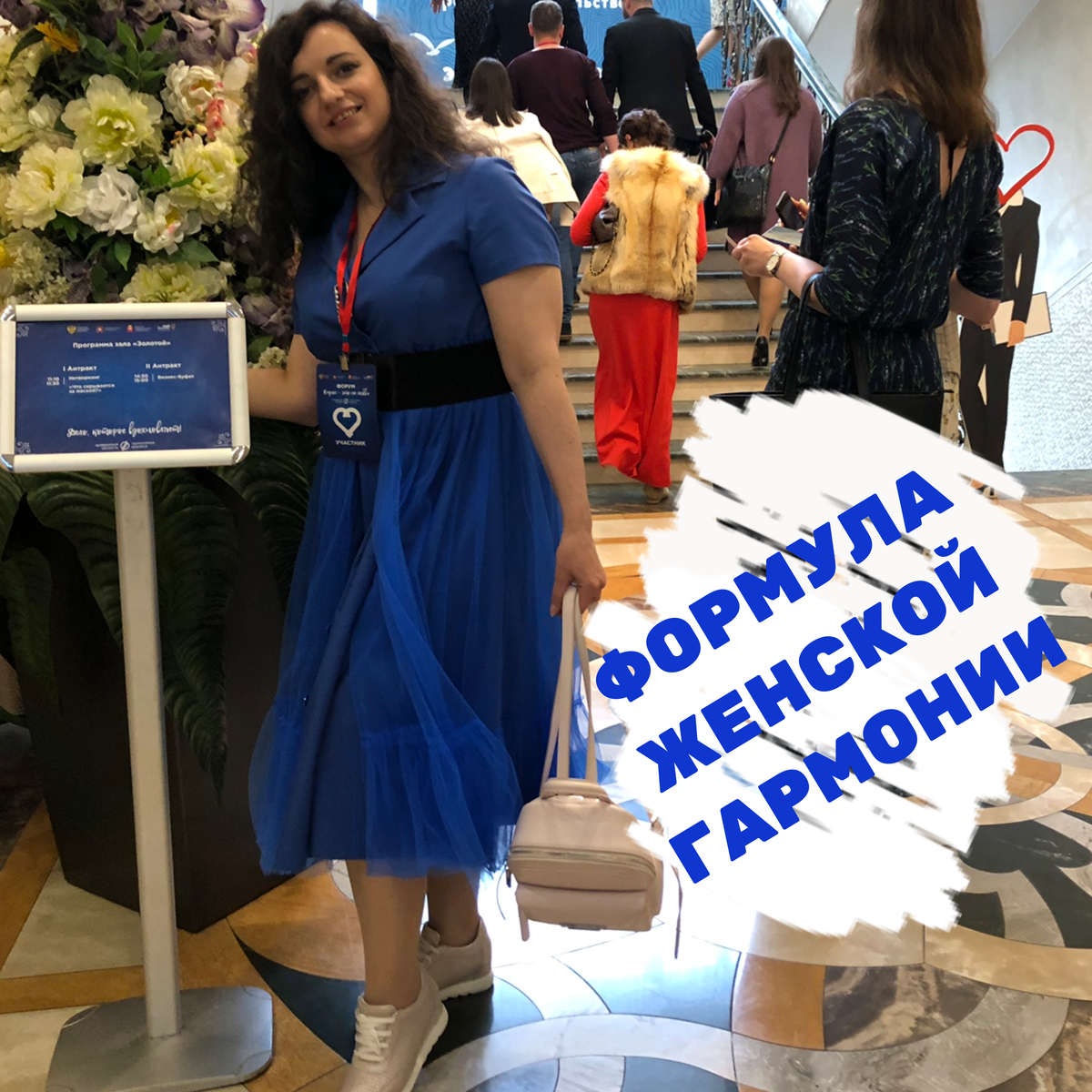 Формула женской гармонии