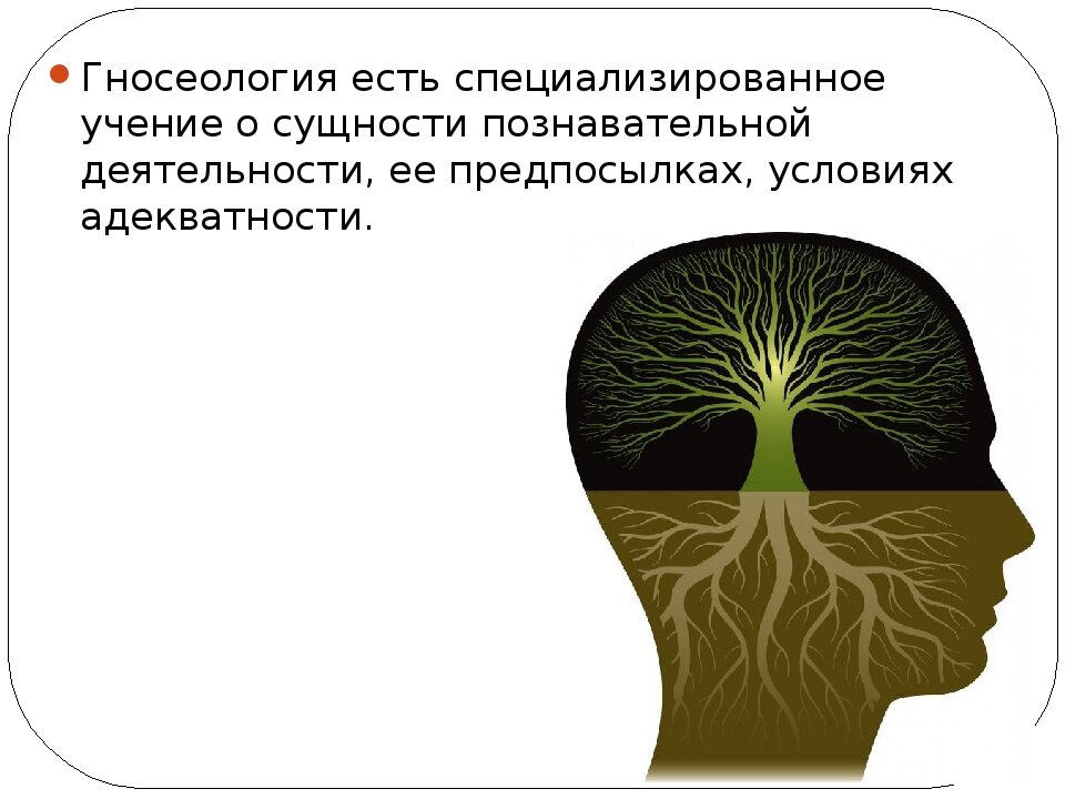 Гносеология