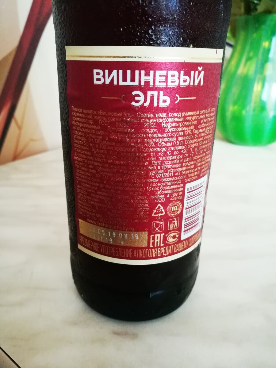 5 литров красного. Вишневый Эль красное белое Трехсосенский. Вишнёвое пиво красное и белое. Вишневый Эль красное белое. Вишнёвый Эль пиво вишня в Дубне.