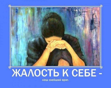 Надо уважать человека ! Не жалеть ....не унижать жалостью...уважать надо  (Максим Горький )