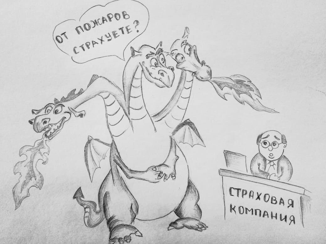 Нужна ли нам страховка 