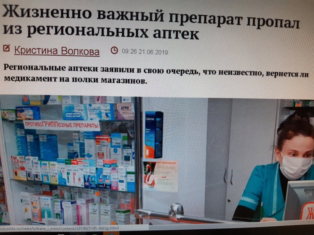Почему из аптек исчезнут препараты. Куда подевались лекарства из аптек. Какие лекарства исчезли из аптек. Почему в России пропали лекарства.