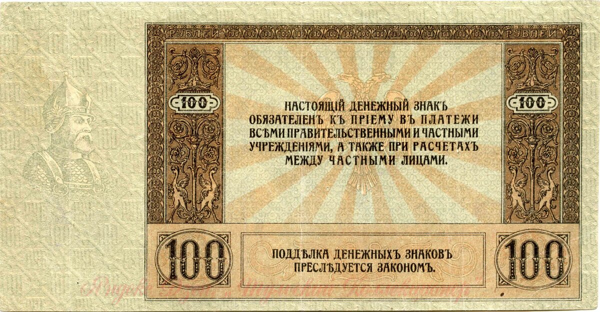 Оборотная сторона казачьей сторублёвки