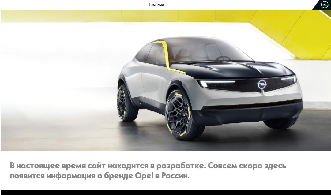Скриншот с официального сайта opel.ru