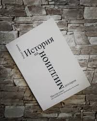 "История на миллион долларов" [впечатления и особенности чтения ...