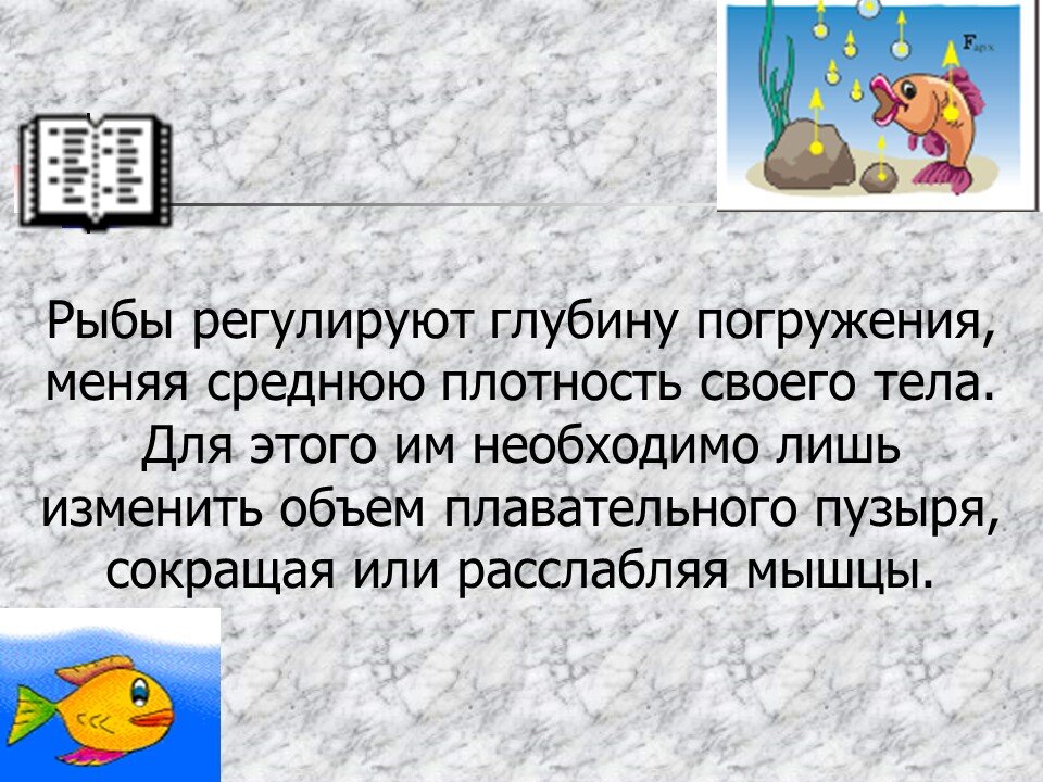 Действие жидкости и газа на погруженное в них тело презентация