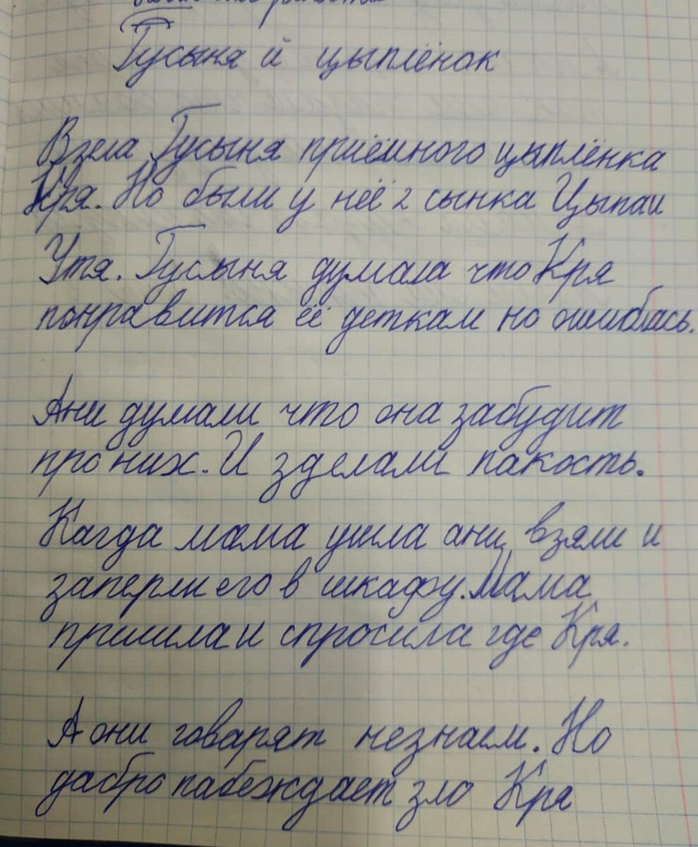 неДЕТСКИЕ сочинения | Teacher notes | Дзен