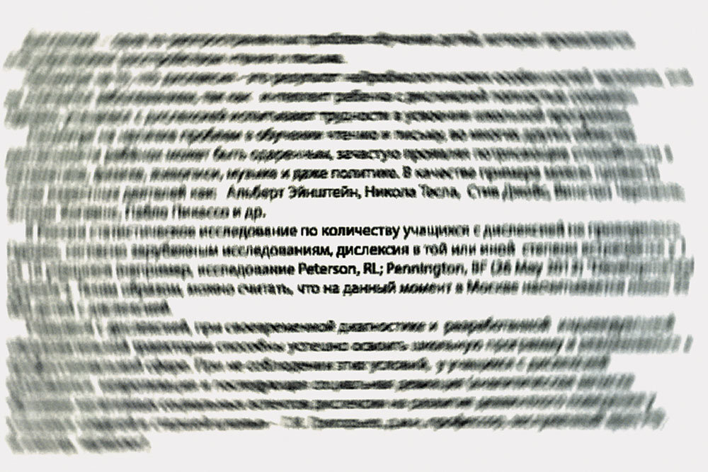 Приблизительно так видит текст дислексик.