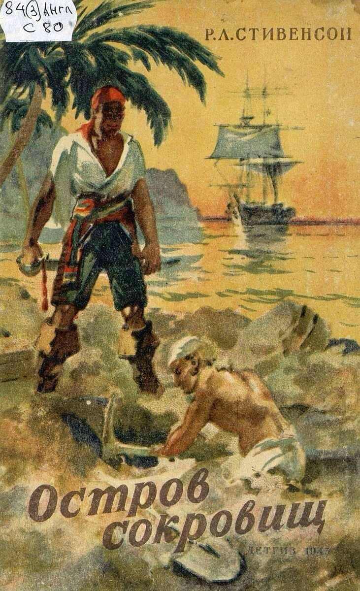 Остров сокровищ: пер. Николая Чуковского / Роберт Луиз Стивенсон.- Москва : Детгиз, 1945.- 183 с.