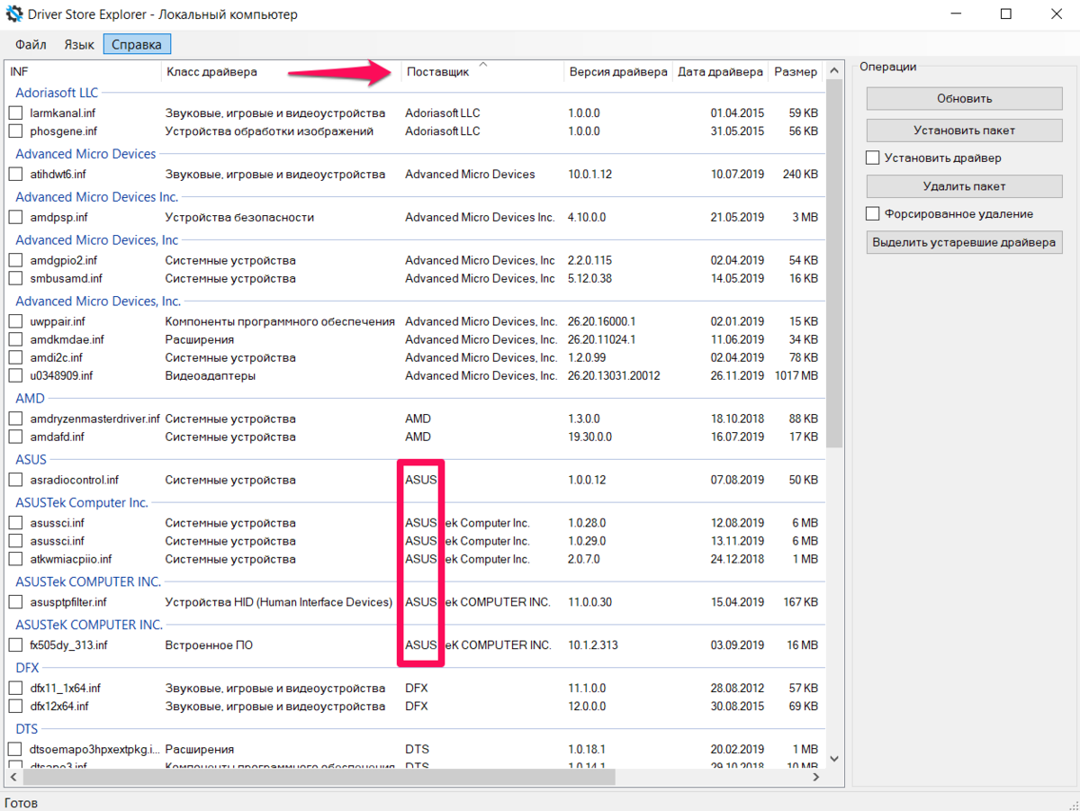 Чтобы не путаться, программа позволяет отсортировать компоненты драйверов по поставщику цифровой подписи...