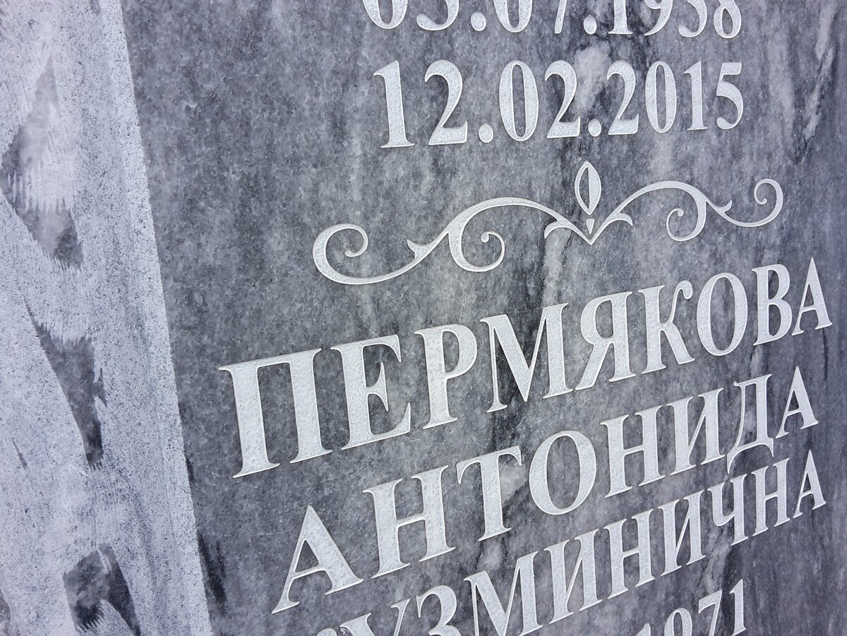 Мраморный памятник с пескоструйной гравировкой букв