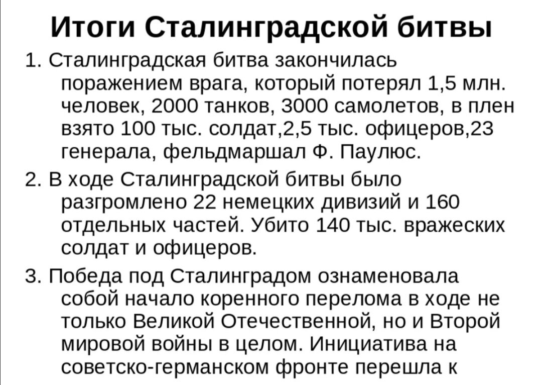 Значение сталинградской битвы. Итоги Сталинградской битвы таблица. Итоги Сталинградской битвы в Великой Отечественной войне. Итоги Сталинградской битвы кратко. Битва за Сталинград итоги кратко.