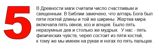 Что значит пятый. Цифры в нумерологии. Цифры значения по нумерологии. Нумерология цифра 5 значение. Что значит 5 в нумерологии.