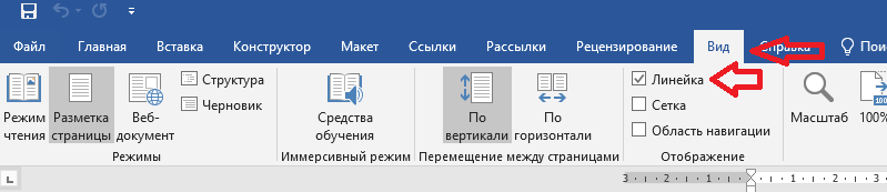 Скрин с Microsoft Word 2019