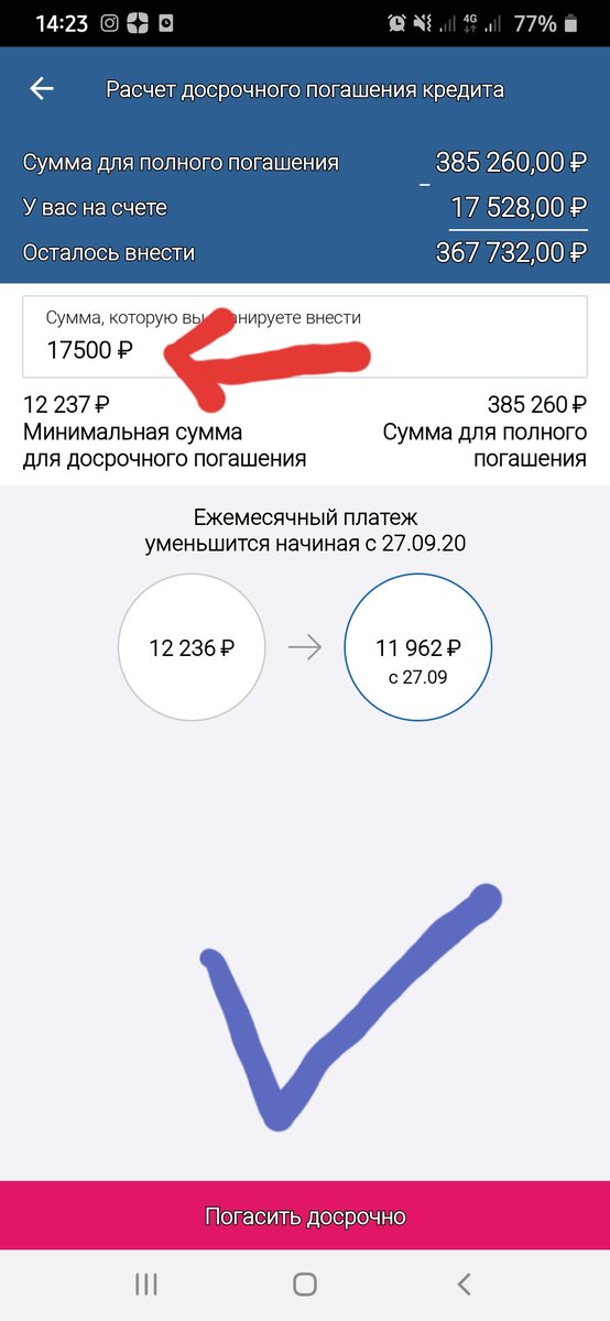 Как в почта-банке погасить кредит частично-досрочно, через мобильное ...