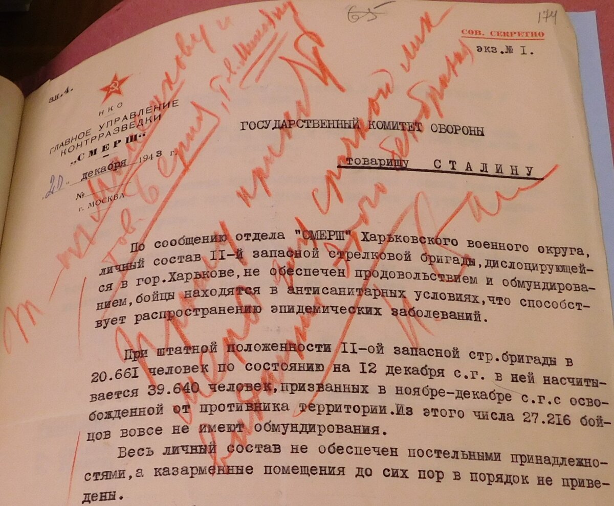 БЕРИИ. ПРОШУ ПРИНЯТЬ МЕРЫ ДЛЯ СРОНОЙ ЛИКВИДАЦИИ ЭТОГО БЕЗОБРАЗИЯ (С) И.В. СТАЛИН