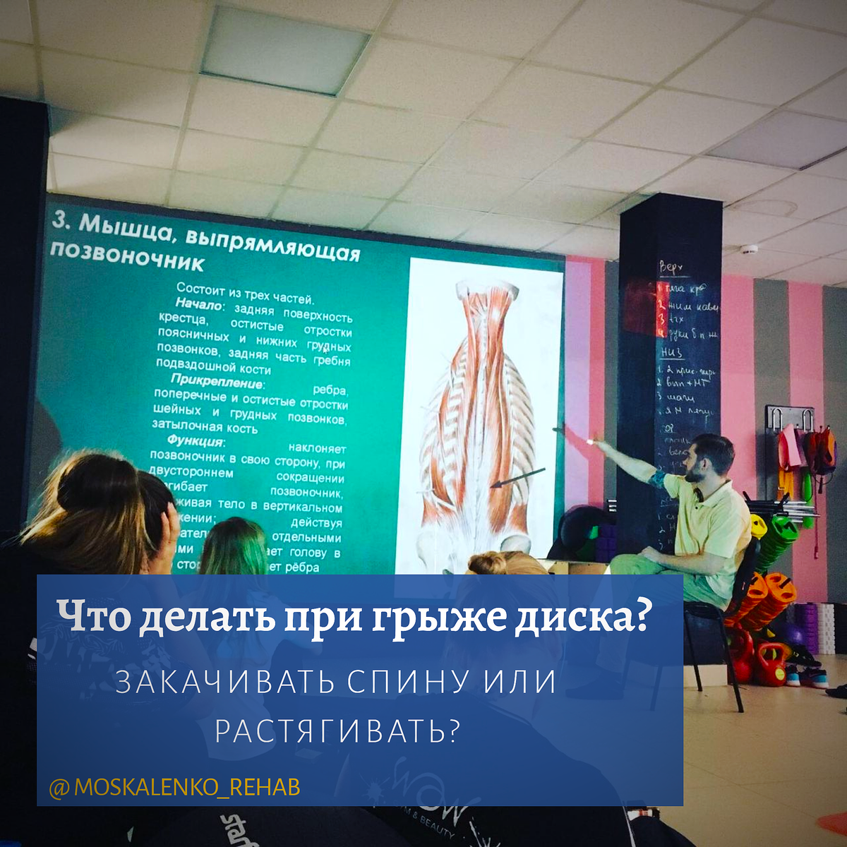 19 октября 2019, Псков, семинар:  Физическая  реабилитация при ддзп поясничного/грудного отделов позвоночника (в т.ч. осложненного грыжеобразованием)"