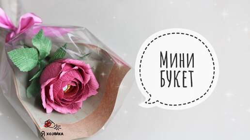 Розы из гофрированной бумаги. Букет своими руками. МК / DIY — Video | VK