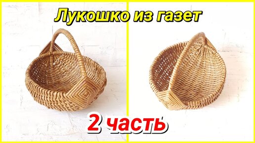 Плетение из газет