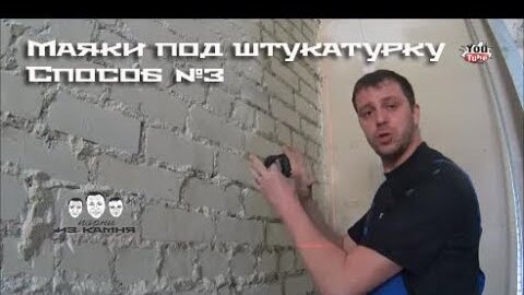 Как штукатурить стены своими руками новичку: видео инструкции и некоторые советы